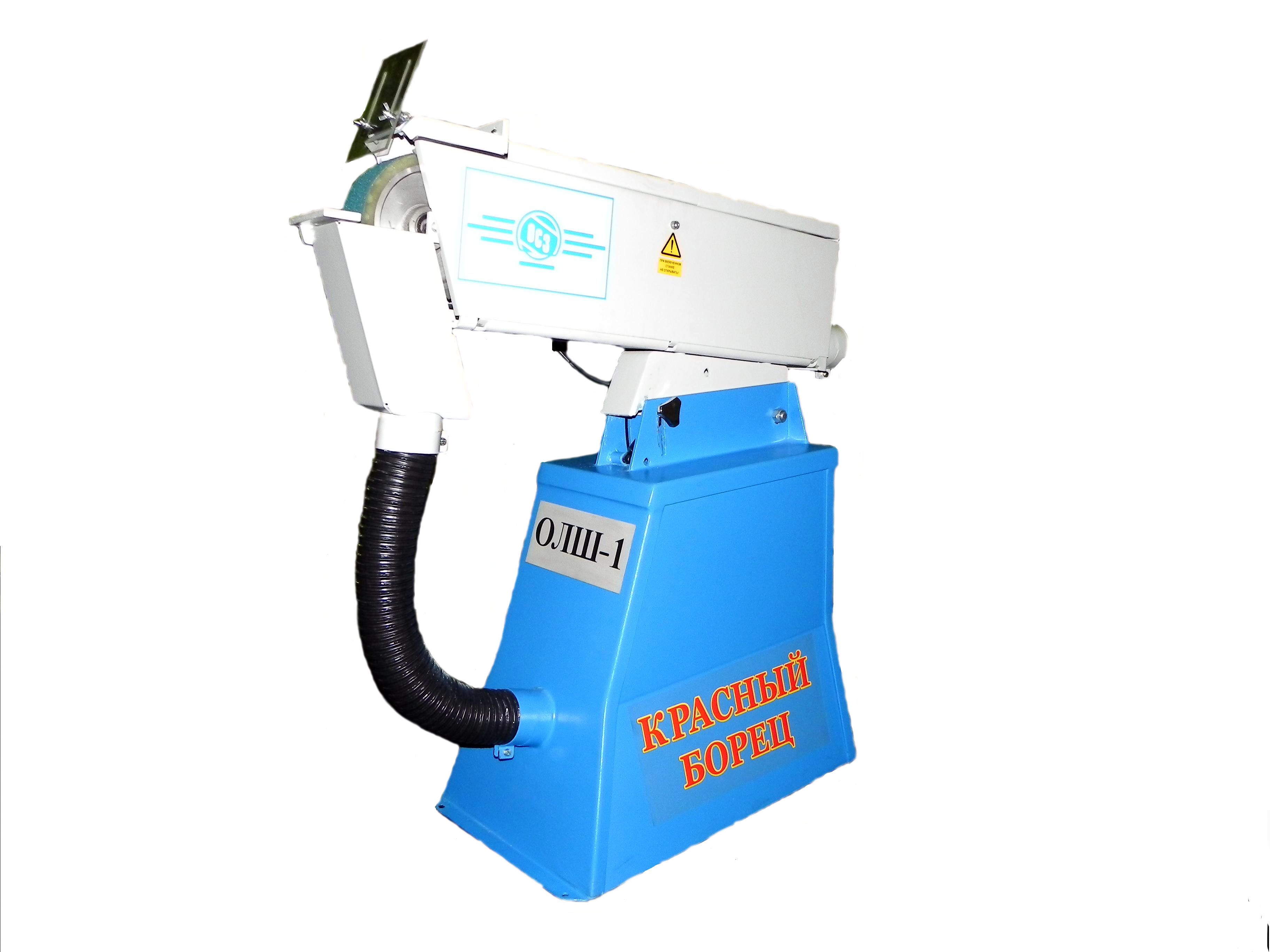 ЛЕНТОЧНО-ШЛИФОВАЛЬНЫЙ СТАНОК ОЛШ-1