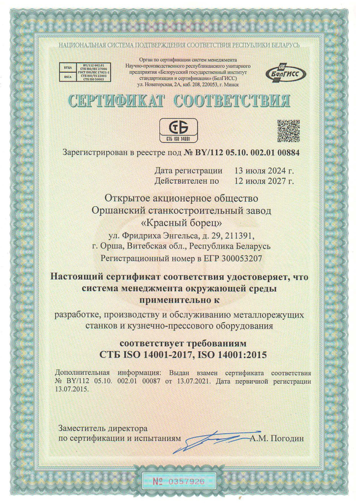 СТБ ISO 14001-2017.jpg